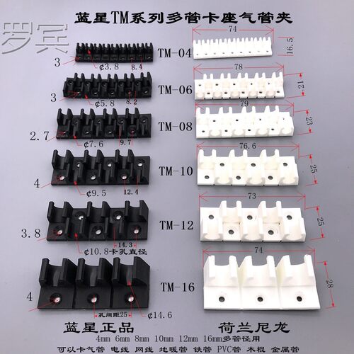 T国产多管卡座气管夹管座管夹TM-12 TM-08 T