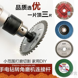 手电钻变角磨机配件改装头转换电锯工具用手枪钻切割片金属连接杆