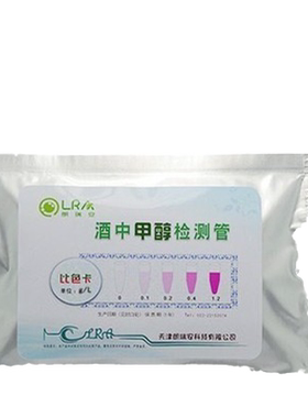 检测仪器试纸管自酿红白酒家用试剂盒检测酒中甲醇含量超标高精度