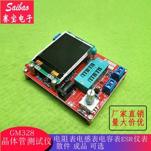 GM328 晶体管测试仪电阻表电感表电容表ESR仪表 散件 成品