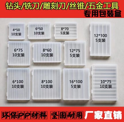 塑料/1包装整体五金铣刀雕刻刀盒4/6/8/12收纳盒10/钻头刀具盒子