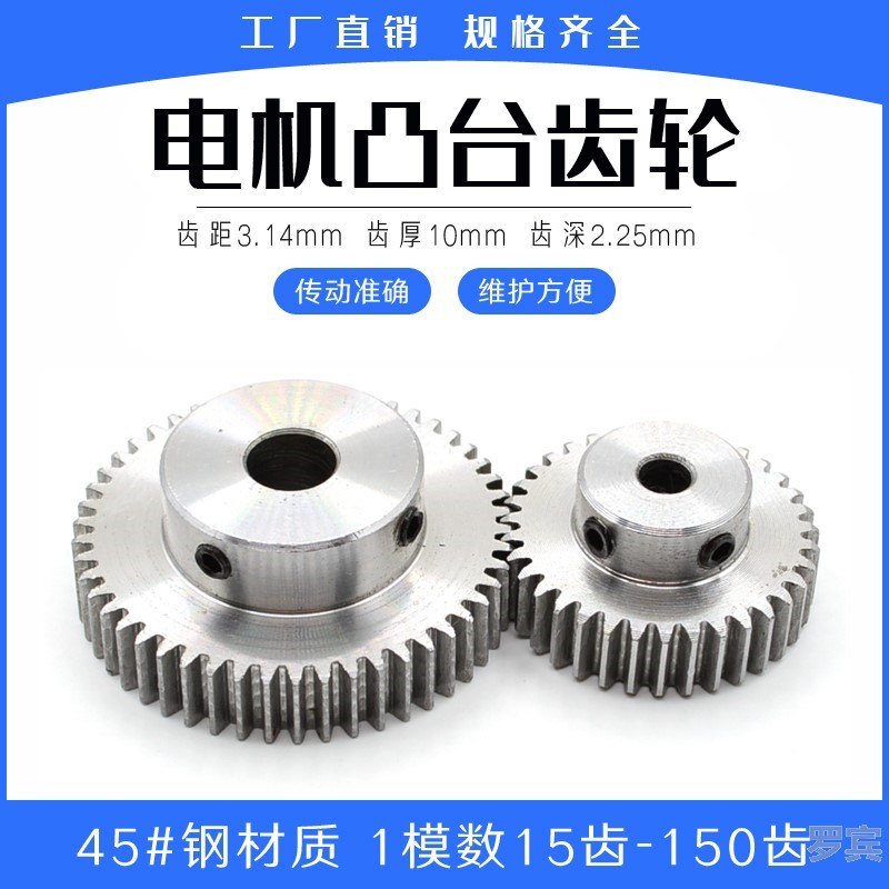 正齿轮 1模20齿 1m20t 电机凸台齿轮齿条 孔4/5/6/6.35/7/8/10/12