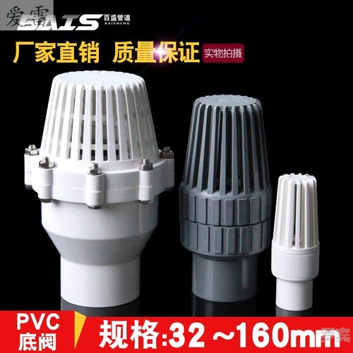 upvc止回阀水泵pvc底阀底部逆止阀塑料u抽滤网进水花篮水管管件