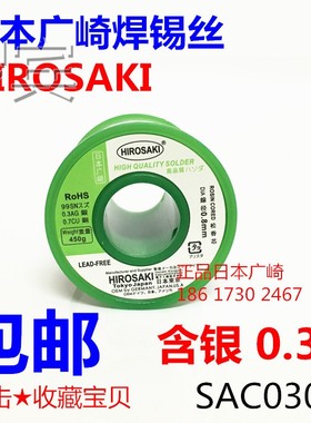 无铅含银焊锡丝450g0.8mm SAC0307进口环保锡线