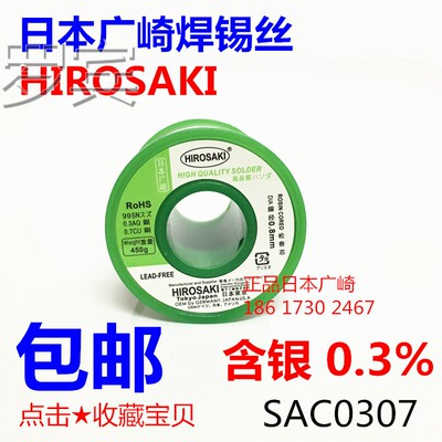 无铅含银焊锡丝450g0.8mm SAC0307进口环保锡线