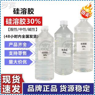 现货价硅溶胶30中%性/酸性/碱厂性二液氧化硅水溶纳米硅溶胶