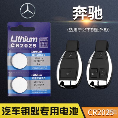 纽扣电池CR2025锂电子3v汽车钥匙遥控器奔驰S级S350L S450L4MATIC