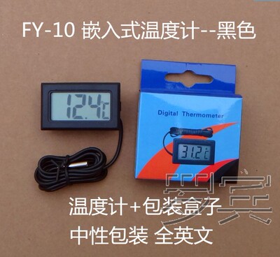 带探头 数显温度计 电子温度计 传感器 FY-10 FY-11 FY-12 多色