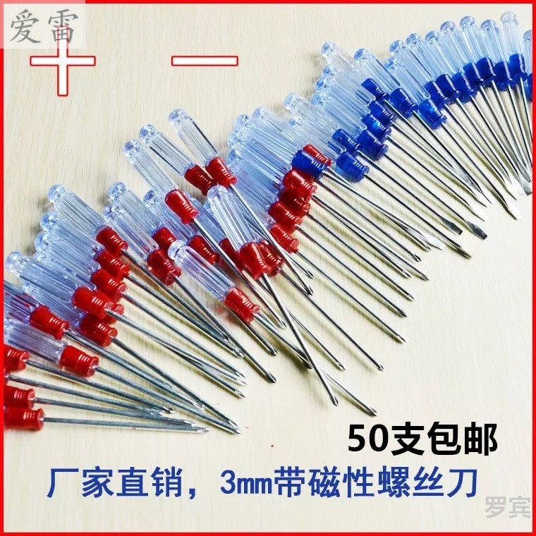 小螺丝刀十字小两用小号3mm双头一字迷你工具家用梅花起子细最图片