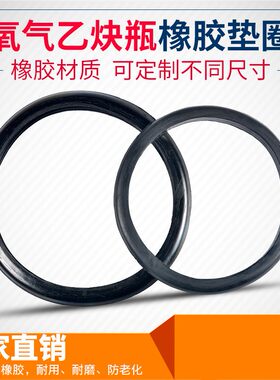 氧气乙炔瓶防震圈丙烷气瓶胶圈减震圈保护圈防护圈40升钢瓶橡胶圈
