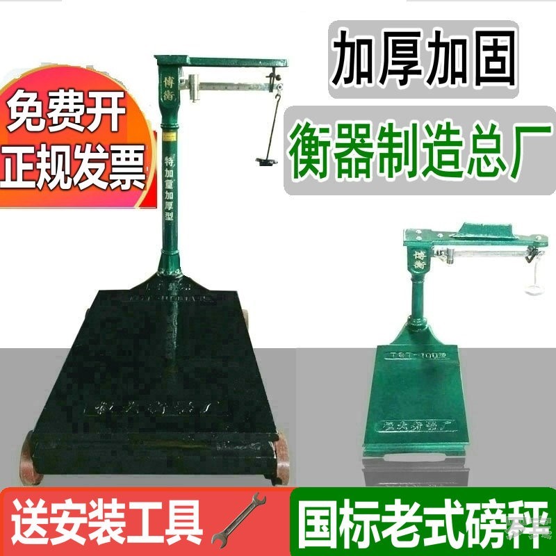 显示器磅秤家用电子多功能机械落地秤秤砣猪用计重称机器称老式