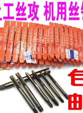包邮 =一上工丝锥 机用丝攻M2.5M3M4M5M6M8M10M12M16M18M20 H2