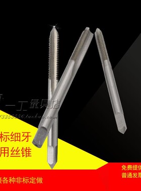 非标机用丝攻细牙机用丝锥M3X0.45M3.5X0.35M4X1M4.5X0.5 M5X0.75