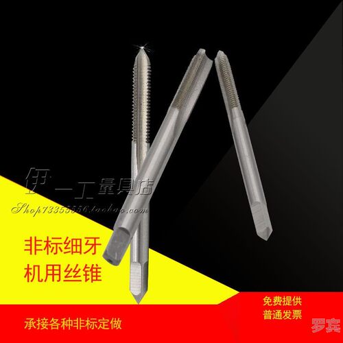 非标机用丝攻细牙机用丝锥M3X0.45M3.5X0.35