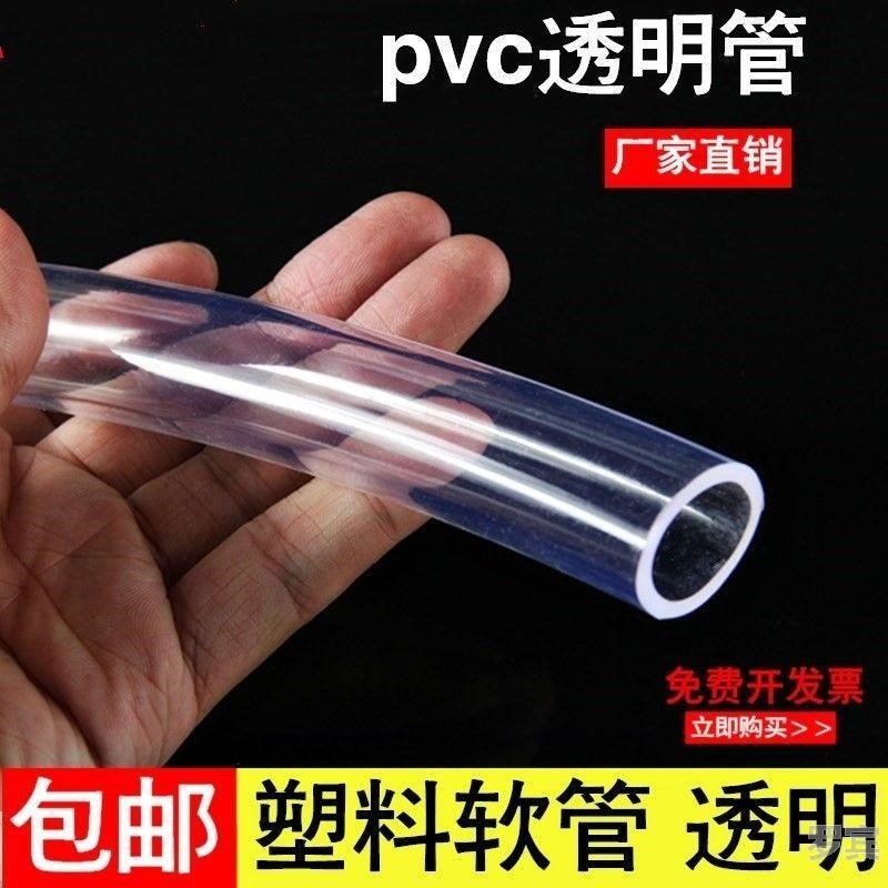 PVC高塑料透明16*20mm软管管耐油水平管牛筋