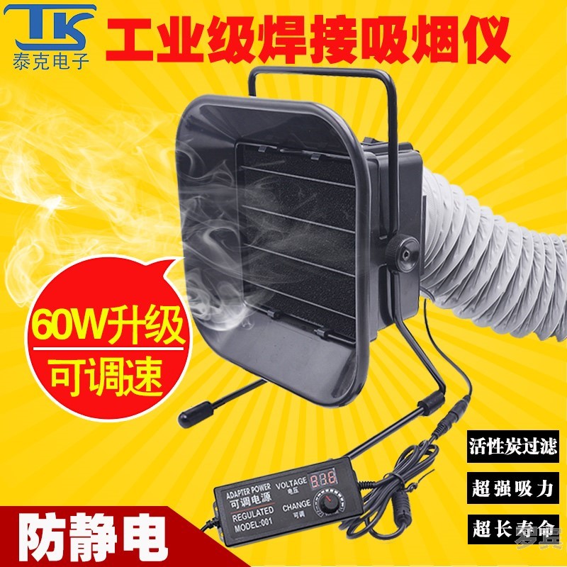 493吸烟仪烙铁焊台焊接焊锡小型台式过滤净化抽烟机排烟器排风扇