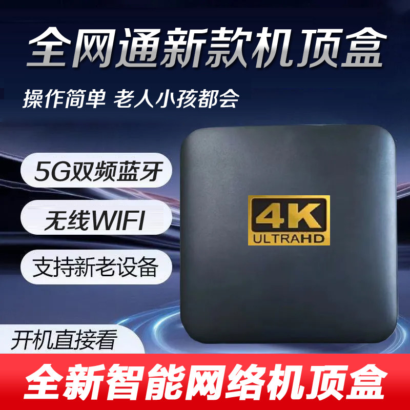 智能无线wifi电视盒子超清网络机顶盒4K双频投屏适用于老人