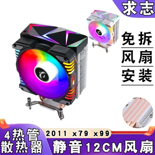 电脑塔式4热管e5cpu散热器12cm