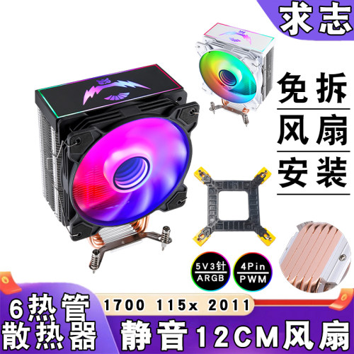 12代6热管5v3针argb散热器12cm