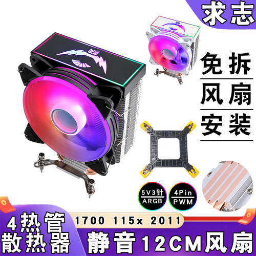 12代四铜管i7cpu散热器电脑12cm