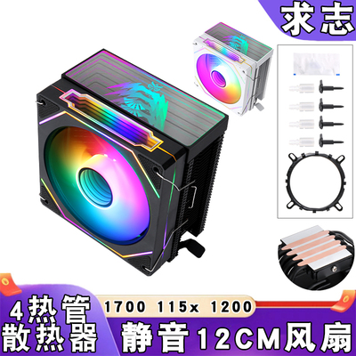 12代4铜管cpu散热器12cm棱镜1150