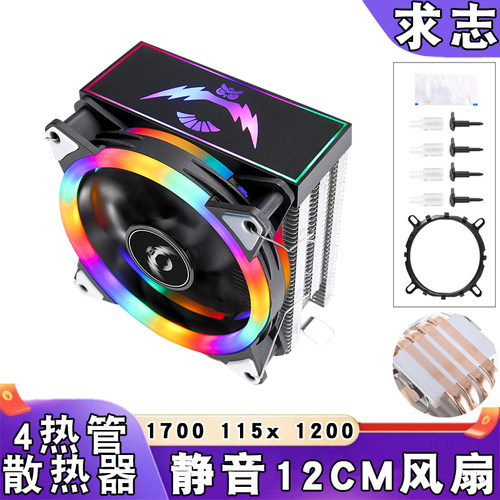 台式机4热管12代1700cpu散热器