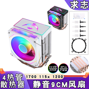 1150塔式4热管cpu散热器9cm发光1700argb风扇5v3针PWM静音lga1155