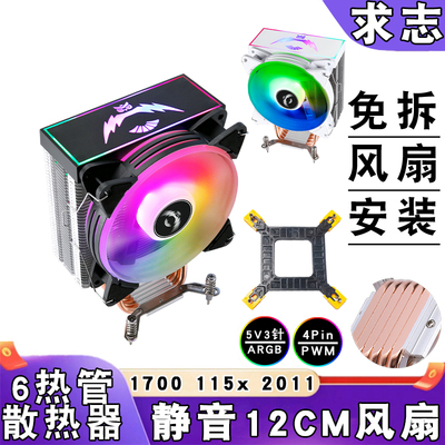 六铜管1150cpu散热器1700针argb