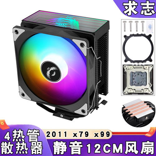 台式4热管2011针散热器电脑12cm