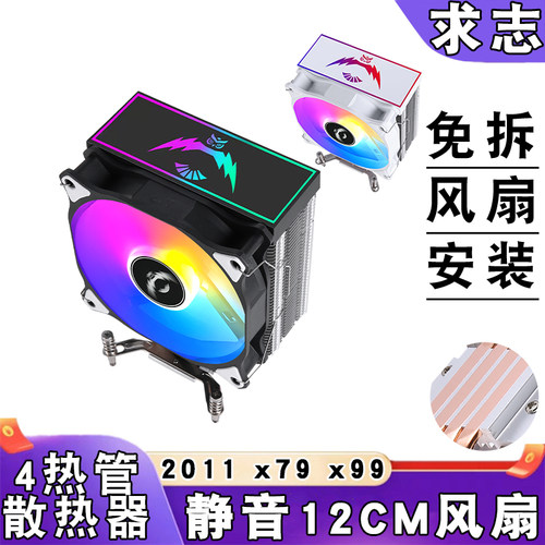 电脑4热管cpu散热器x99主板12cm