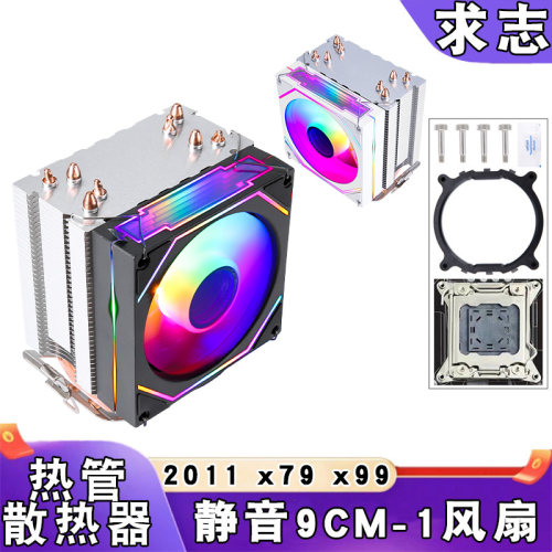 台式机x79cpu散热器6热管9cm带灯