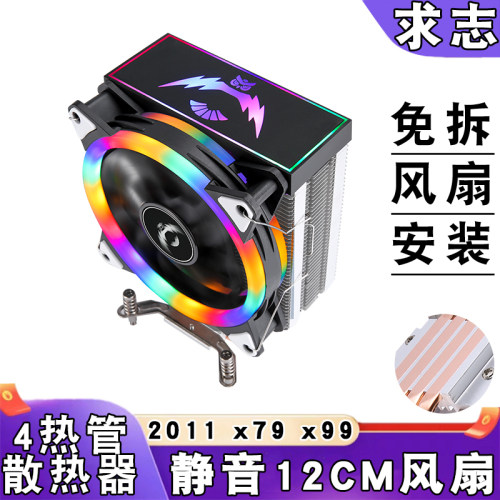 电脑散热风扇4铜管cpu散热器12cm