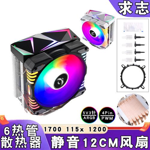 6热管12代1700cpu散热器12cm静音