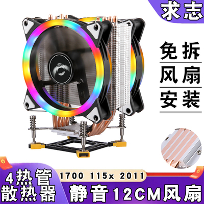 塔式风扇4铜管i7电脑cpu散热器