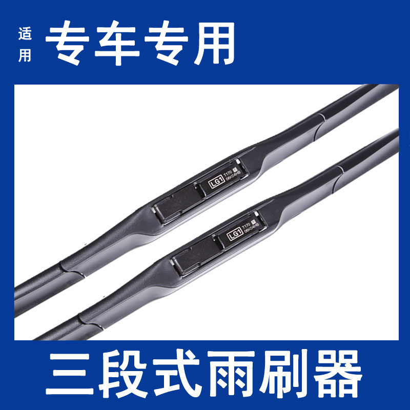 荣光v单双排无骨通用雨刮器