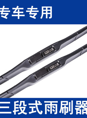 适用北汽幻速S2 S3 H2雨刮器h3威旺M20 M30 306绅宝D50无骨雨刷片