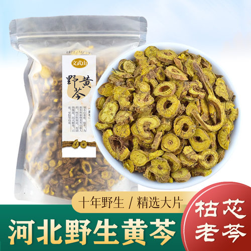 新货无硫野生河北500g黄芩