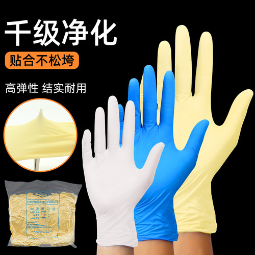 一次性乳胶手套千级净化光面麻面防护无粉无尘车间防静电食品加厚