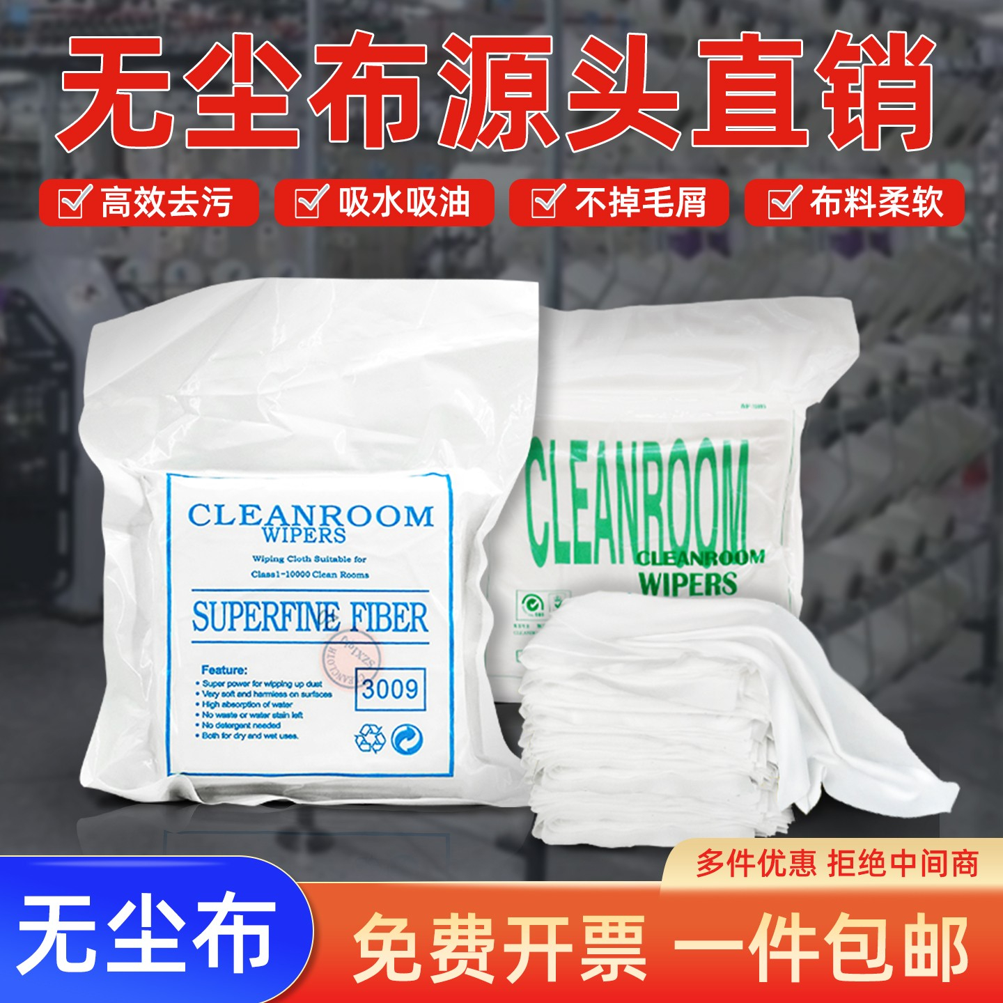 PCB板擦拭屏幕清洁除尘布