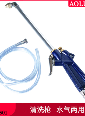 机器清洗枪水气两用船用轮机清洁奥洛斯空气高压气动枪IMPA270601