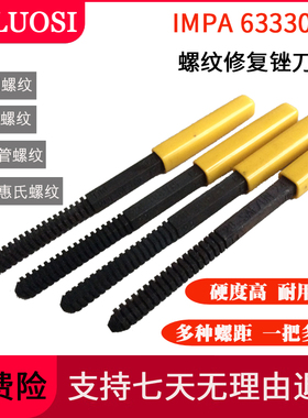 螺纹修复锉刀式修牙刀整形锉公英美制管螺纹修理IMPA633301修复刀