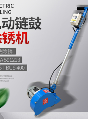 军工级船用甲板除锈机Rustibus400链鼓除锈机IMPA591213手推链条