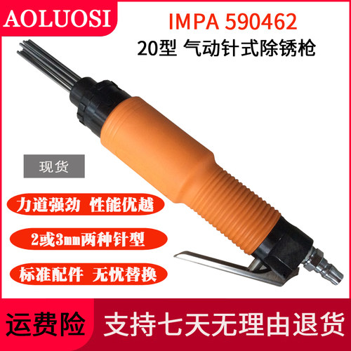 奥洛斯气动除锈枪20型IMPA590462