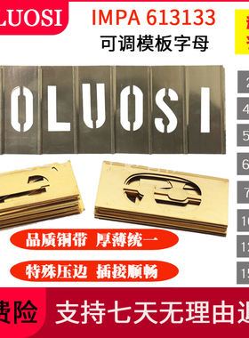 IMPA613133黄铜镂空喷漆模板数字字母模版车位广告牌喷字船名喷字