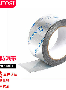 IMPA871801船用防溅带871802机舱油管防飞溅胶带871803含CCS证书