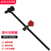 环型垫圈割刀IMPA612001垫片剪垫片切割器橡胶垫料割刀片圆形制作