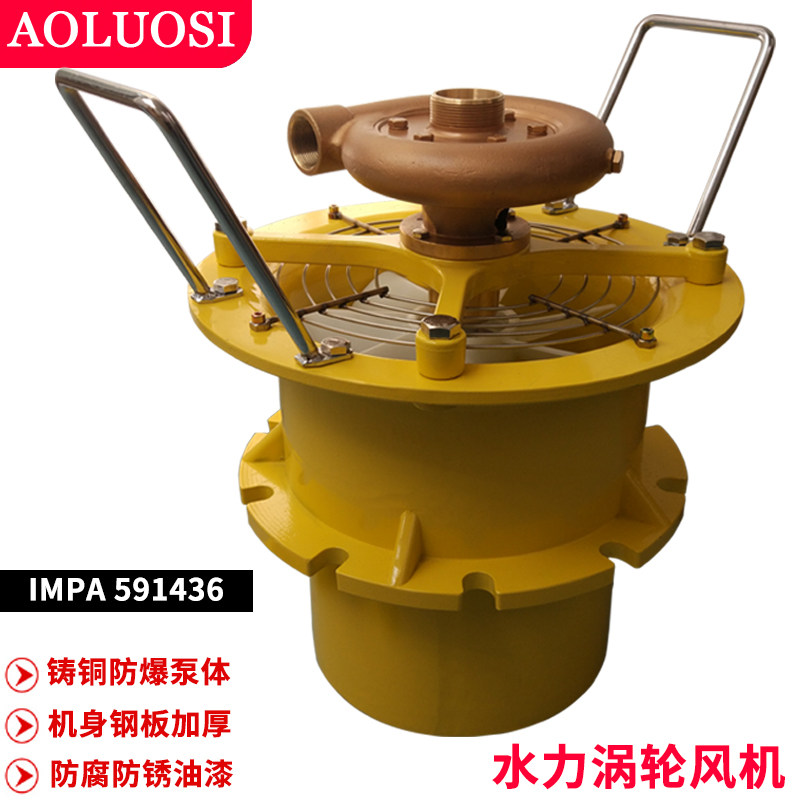 船用水力驱动涡轮风扇水轮风机雾炮机涡轮舱换气591437IMPA591436
