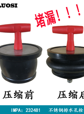排水孔塞子甲板落水口涨塞船用排水孔栓IMPA232481奥洛斯不锈钢