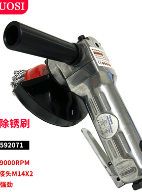 气动除锈刷IMPA592071风动钢丝刷MAG-9000打磨机工业级除锈刷手持