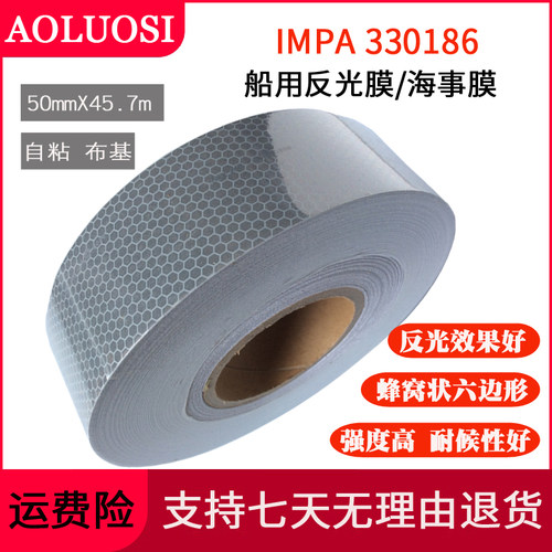 IMPA330186船用反光带胶布银色亮光海事膜SOLAS银灰蜂窝形返光条 - 封面
